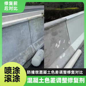 通化工程人必看！混凝土色差“面子难题”，一招修复不返工