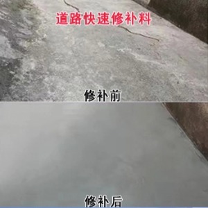 通化水泥路面薄层修补剂